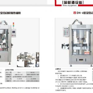 膠帽熱縮機